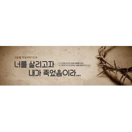 사순/고난/부활배너 007