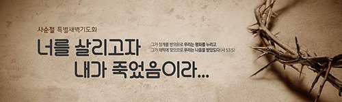 사순/고난/부활배너 007